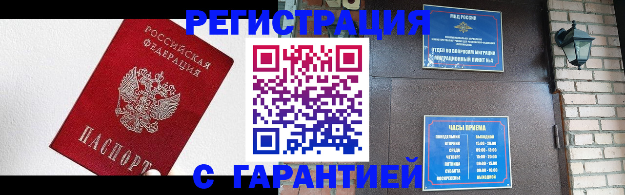 прописка для работы в Узловой